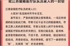 #湖北 #随州 克克市长深夜给#江西 援随医疗队家人的一封信！#抗击疫情江西在行动 @抖音短视频视频封面