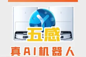 一个动动嘴就能干活的扫拖机器人！#真AI扫拖机器人#大鹏精品推荐视频封面