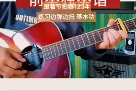 许巍 完美生活 前奏 跟着节拍器1234 练习基本功 扫弦 #吉他教学 #指弹 #独奏 #吉他谱 #吉他独奏