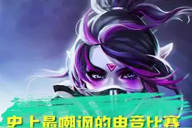 怒吼天尊ROTK！！真的嘲讽哈哈！#甩锅的各种理由 #dota @抖音游戏视频封面