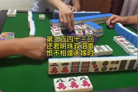 还君明珠双泪垂，恨不相逢未嫁时#小麻将解心宽视频封面