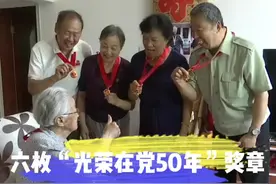  #一家6枚纪念章  101岁抗战老兵耿相柏和三个儿子、俩儿媳同时收到“光荣在党50年”纪念章视频封面