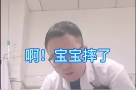 宝宝坠床，摔伤该怎么办？#宝宝#宝妈#育儿 #母婴#宝宝坠床 #宝宝摔伤 #外伤 #骨折 #宝宝呕吐视频封面