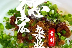 简单几步教你在家做德宏杂酱米线！视频封面
