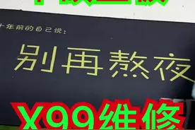 维修台式机华硕X99主板，作业是真心不会 #电脑维修视频封面