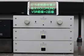 瑞士高文GOLDMUND入门级Hi-End功放VSR套装，高中低三段均衡视频封面