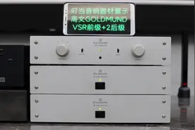 瑞士高文GOLDMUND入门级Hi-End功放VSR套装，高中低三段均衡视频封面