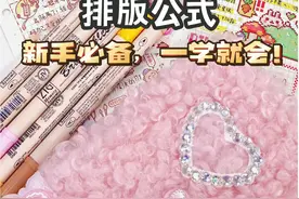 8种超好看简单手帐排版|学会就是手帐博主（原创）视频封面