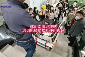 佛山南涌地铁站培训履带轮椅爬楼机TRR-52使用过程#轮椅爬楼机视频封面