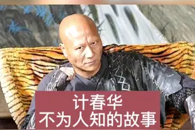 #计春华#明星故事 #正能量 #上热门 #视频封面