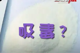 #济南 家长发现小学儿子吸食白色粉末！儿子说同学们都吸！这到底是啥？视频封面