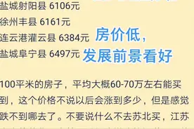 为什么越来越多的人回流苏北？房价比苏南低很多，未来发展前景也不错。视频封面