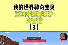 随机进化 绿毛虫进化裂空座不是梦#我的世界神奇宝贝 #神奇宝贝 #我的世界大佬俱乐部视频封面