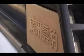 你不知道的广州云豹：你曾经见过的日产老途乐，或许便是出自它之手#汽车 #消失的汽车视频封面