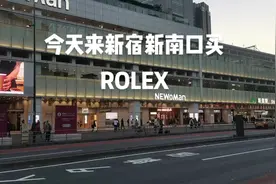 新宿新南口高岛屋买ROLEX，人太多了还得预约，简直累死个人。