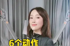 既能shou手臂又能改善体态的动作，你不心动吗？坚持练习，和拜拜肉说拜拜！#dou出你的健康范 #瘦手臂视频封面