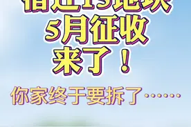 宿迁5月拟征收15地块！耿车镇、双庄、项里、龙河 支口、洋北镇视频封面