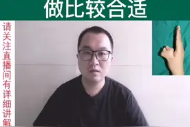 六指几个月做合适？#抖进科学 #原创者联盟计划 #六指 @南方健康视频封面