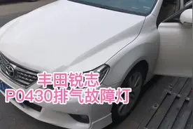 丰田锐志P0430排气管三元催化器故障灯快速解决方法氧传感器维…视频封面
