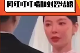 #网红叮叮喵刘智结婚 #一排左二和教官的爱情 竟然是真的，祝福！#娱乐评论大赏视频封面