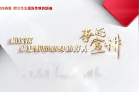 “强国复兴有我—好人宣讲团视频封面