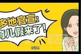 甘肃育儿假来了，每年15天育儿假#兰州 #甘肃视频封面