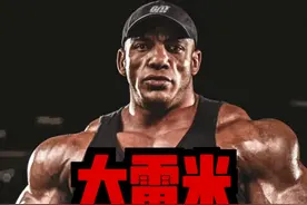 大雷米为什么输掉了，阿诺德无差别健美组的冠军？#健美 #大雷米 #崔良民视频封面