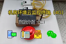 机房环境云监控终端（4G）—监控介绍2视频封面
