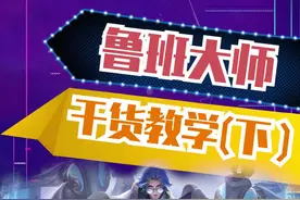 #鲁班大师 干货教学下。善始善终，要离开的人你终究留不住……视频封面