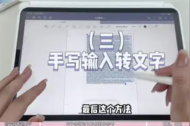 平板写字丑有救啦❗️一招教你写出好看笔记❗️