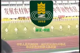 #珍贵视频 中华人民共和国第二届农民运动会开幕式珍贵影像资料视频封面