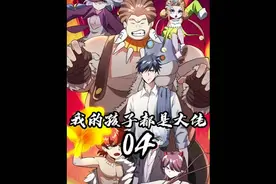 小六 老爸来救你了！漫画解说  #动漫  #二次元视频封面
