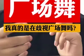 不科学的选择广场舞作为锻炼方法，会有很大概率受伤。我不是反对跳广场舞，只是希望大家能客观的看待这个问题，选择更科学的方式跳舞。#广场舞#受伤#骨刺#衰老#老年生活#科普#经验分享#医学科普#涨知识#干货 #父母 #父母教育 视频封面
