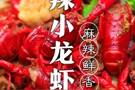 今天邀请陈赫解锁小龙虾神仙吃法，这个麻辣小龙虾不一般！ #陈赫被美食达人馋哭 #抖音美食创作人@DOU+小助手视频封面