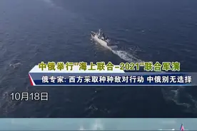 中俄舰队首次联合通过津轻海峡#东南军情 视频封面