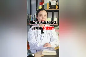 男性多大年龄多少身体开始走下坡路#男性 #养生 #中医 #了不起的医生视频封面