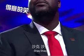 大姚调侃大鲨鱼那些打不倒你的能让你更强#dou来nba #nba吐槽大会 #dou是评球人 #姚明 #奥尼尔视频封面
