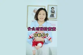 很多妈妈问我，什么时候可以给宝宝穿鞋子比较好?#育儿 #王荣辉快乐育儿视频封面