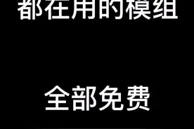 #我的世界 #我的世界网红都在用的模组 我的世界模组