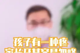 孩子经常喊“腿疼”，甚至晚上疼醒，可能是“生长痛”，家长千万不要忽视⚠️#健康 #医学科普 @抖音短视频视频封面