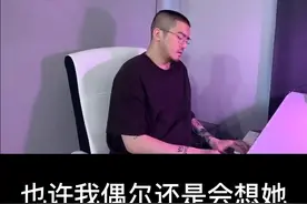 我没有忘记你 但我要开始新的生活了 人生漫长 我们应该不会再见了 我会好好的 希望你也一样视频封面