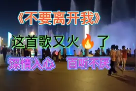 催泪新歌上线《不要离开我》句句戳心！听哭😭了多少痴情男女视频封面