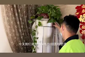 格力I铂空调拆机过程#家电清洗培训 #家电深度清洗 #空调清洗视频封面
