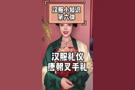 查了很多资料，才斗胆出了这期，很多人都行不对的叉手礼，究竟应该怎么做？#长安十二时辰 #汉服礼仪 #听月小筑视频封面