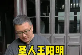 历史上两个半圣人，他是其中一个，知行合一王阳明！#旅行大玩家 #王阳明 @杭州小黑 视频封面