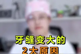 牙缝变大的两大原因，你中招了吗？#轻知识计划 #郑州视频封面