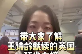 #李湘 #王诗龄#英国私校 #国际学校