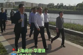 #上海闵行 #区委书记倪耀明调研华漕镇 苏州河（闵行段）岸线景观即将更新视频封面