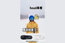 体验滑雪装备的尖端黑科技，EMC电子阻尼稳定系统单板，尽在HEAD海德2022款！@得物App #单板滑雪 #滑雪黑科技 视频封面