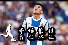 #足球 这半场的武磊，绝对是西班牙人的前场最犀利的一个环节！#武磊#西甲@抖音短视频视频封面